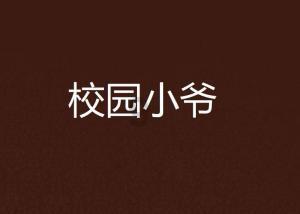 茶杯头